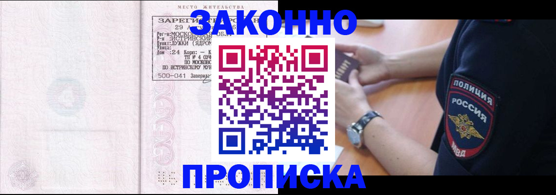 временная регистрация надежно в Беломорске