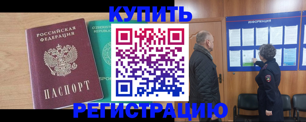 прописка регистрация в Беломорске