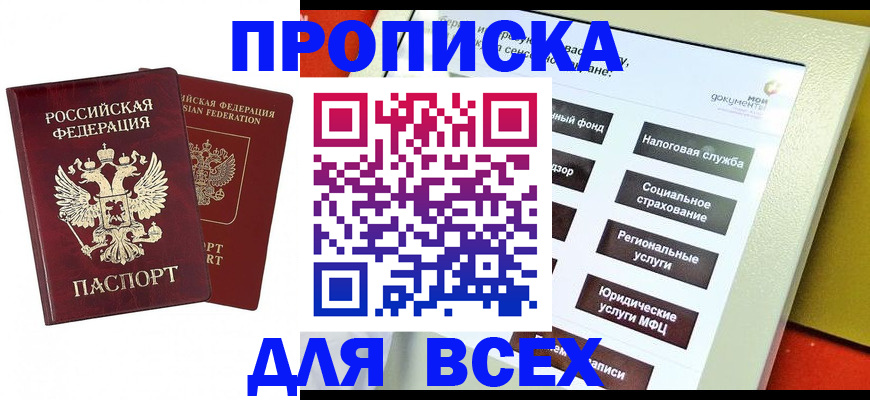 временная регистрация собственник в Беломорске