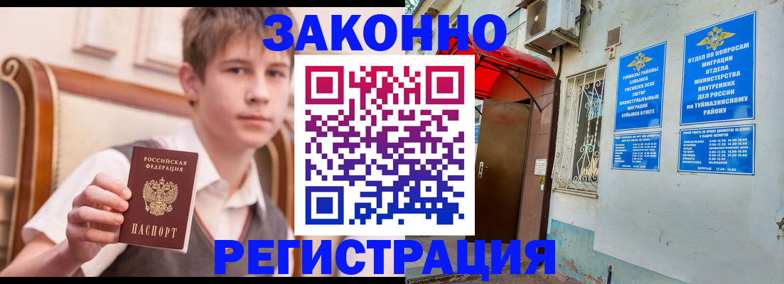 купить прописку в Беломорске