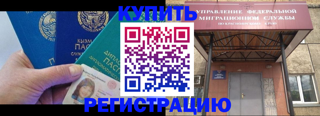 временная регистрация купить в Беломорске