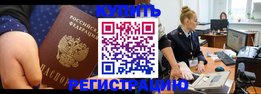 прописка штамп в Беломорске